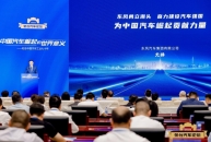 共话中国汽车崛起之路，东风公司论道2023金台汽车论坛