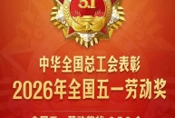 喜报！十金公司一线职工徐先龙荣获全国五一劳动奖章